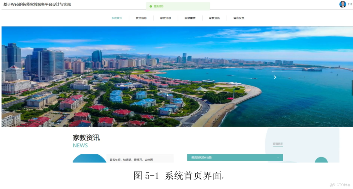 基於Web的智能家教服務平台設計與實現-計算機畢業設計源碼+LW文檔_用户需求