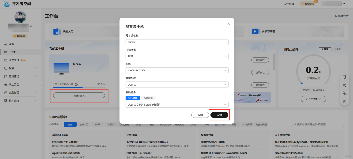 華為開發者空間，基於倉頡與DeepSeek的MCP智能膳食助手_API_02