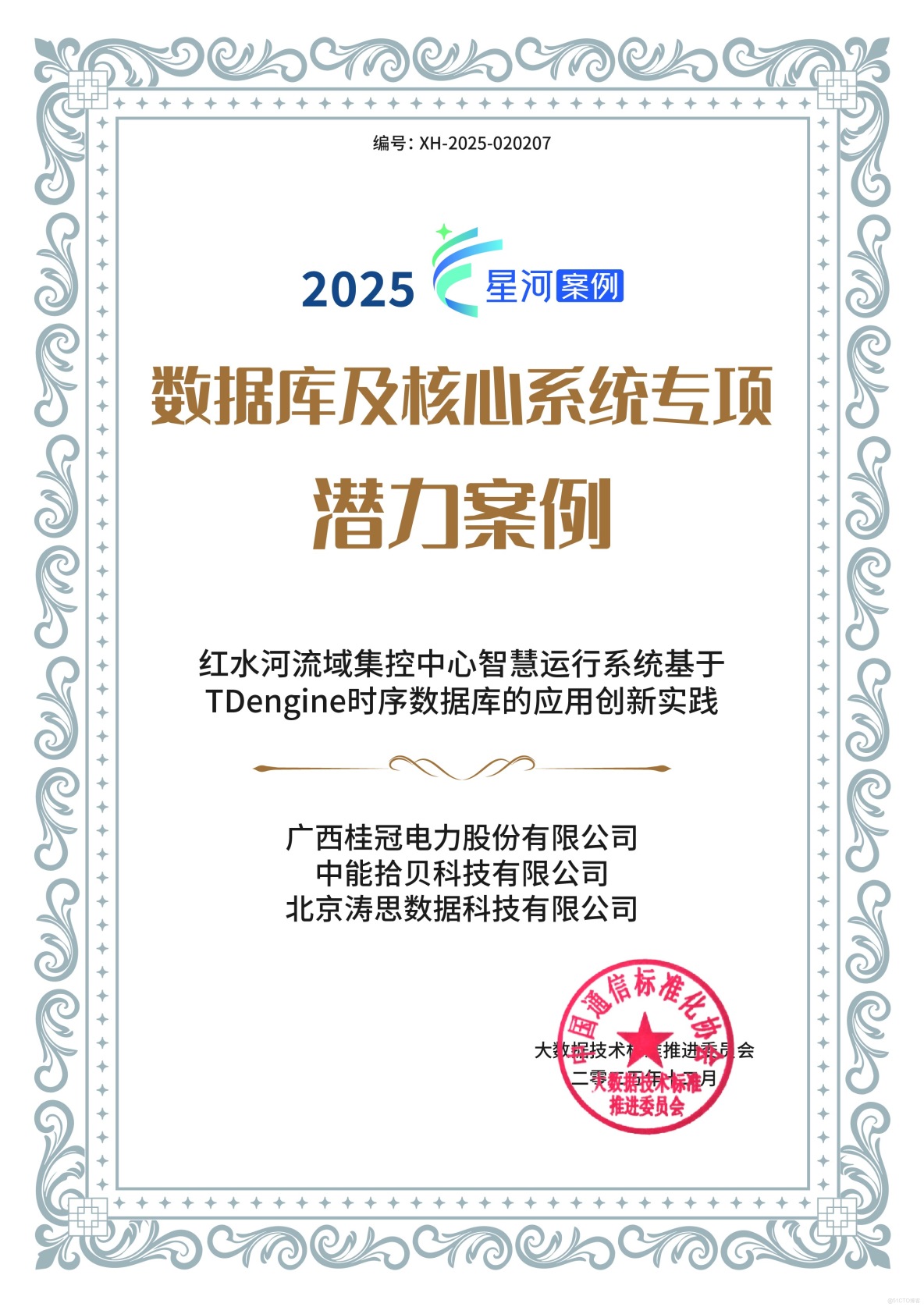 攜手桂冠電力、南網儲能、中能拾貝，TDengine 三項案例入選“星河獎”_數據