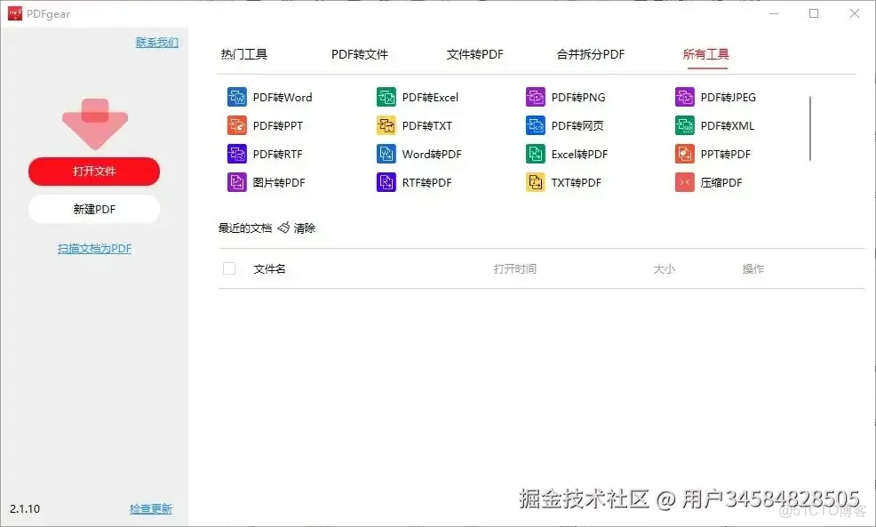 有沒有PDF編輯器支持ORC？這款免費的PDF編輯器就可以做到，必需支持office系列轉換_XML_04