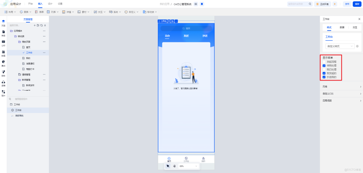 移動端案例詳解：基於smardaten實現OA系統_低代碼_34