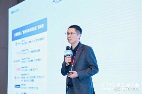 奧哲2025未來企業大會成功舉辦！共探企業AI高價值落地路徑_人工智能_04