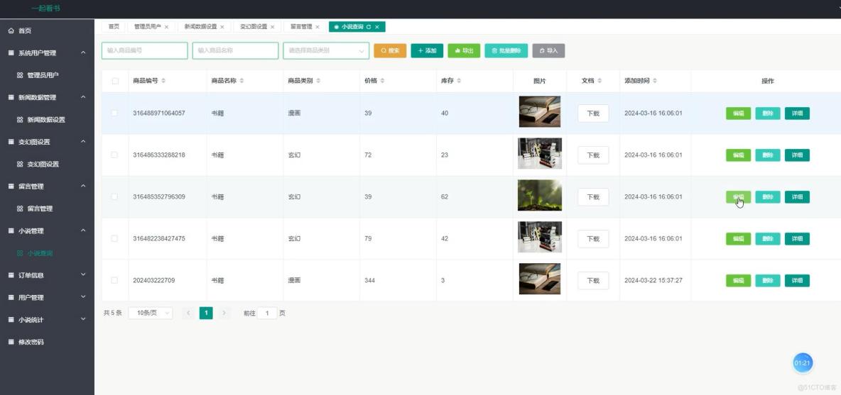 基於VUE的一起看書管理系統[VUE]-計算機畢業設計源碼+LW文檔_管理系統_02