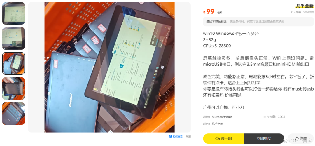 鹹魚大量流出99元的Win10平板電腦，英特爾x5-Z8300+2G+32G配置，接口功能齊全，到底是電子垃圾還是娛樂神器？_#娛樂_10