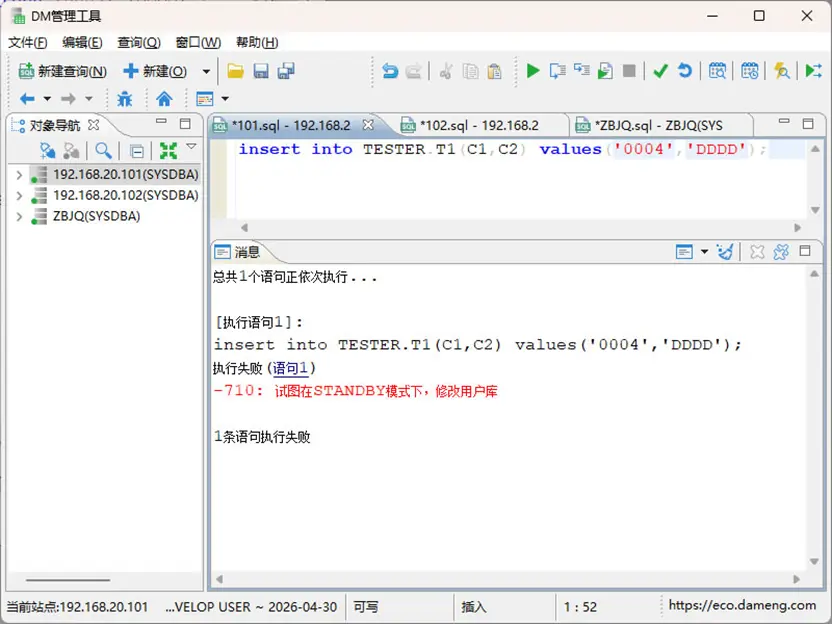 切換後向從庫寫入數據