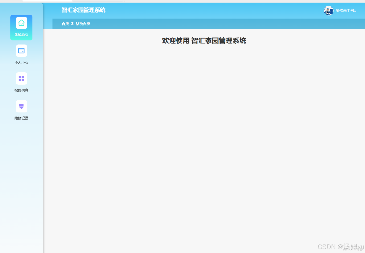 基於springboot的智慧家園物業管理系統_智慧物業_08