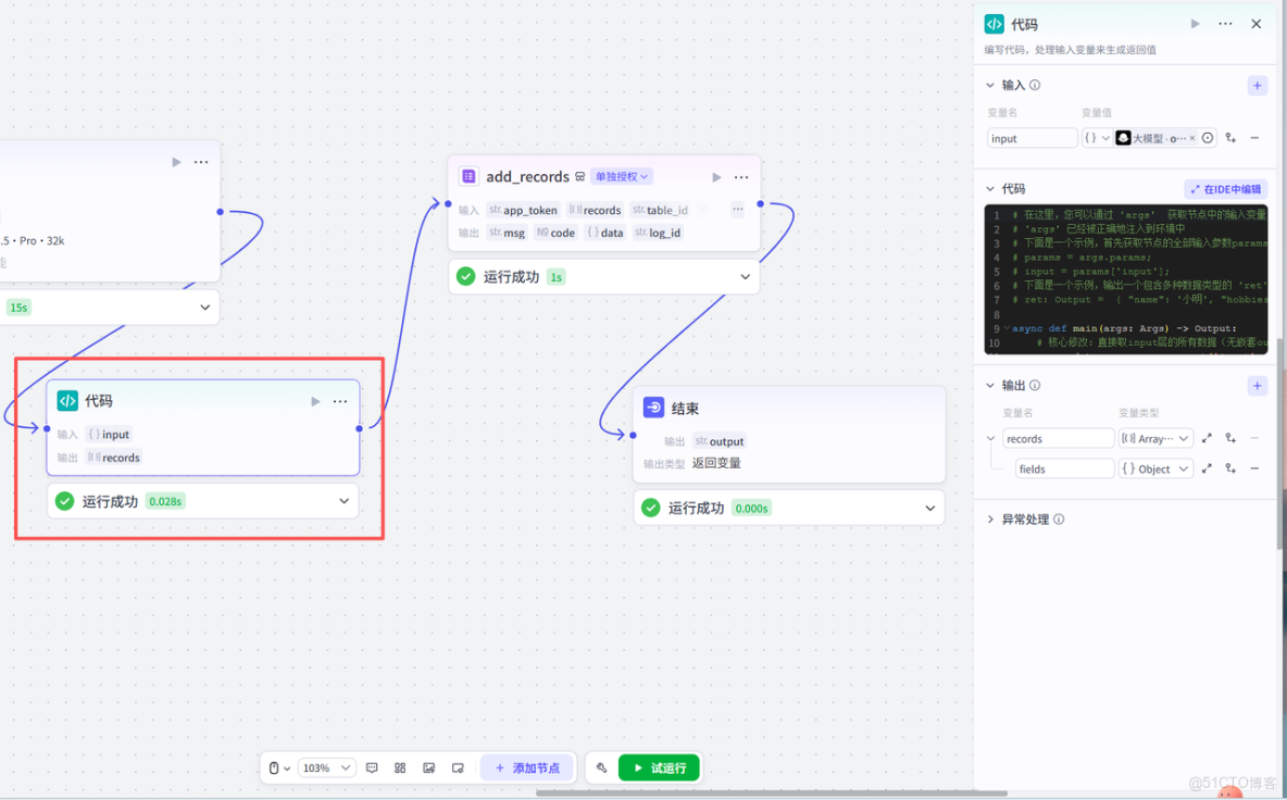 【TextIn大模型加速器 + 火山引擎】用Coze+TextIn+飛書搭建全自動論文處理AI工作流_文檔解析_08