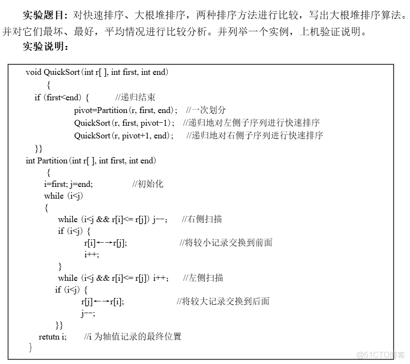 排序算法：堆排序，快速排序，歸併排序。內附完整代碼和算法思路詳解。_大根堆