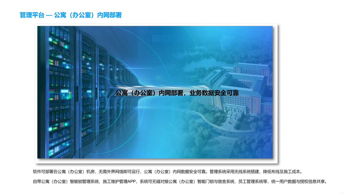 關於智能聯網鎖系統的技術參數和應用場景的問題。參考多奧智能無線聯網鎖系統的詳細參數，需要了解該系統的市場定位、競爭優勢以及在不同公寓和辦公場景中的應用價值與實施效果。_智能鎖_03