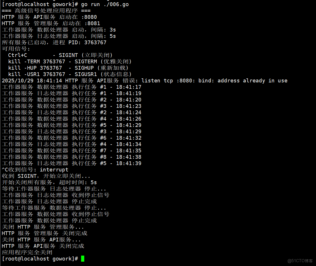 Golang的信號（Signals）處理與優雅退出Go程序_信號處理_07