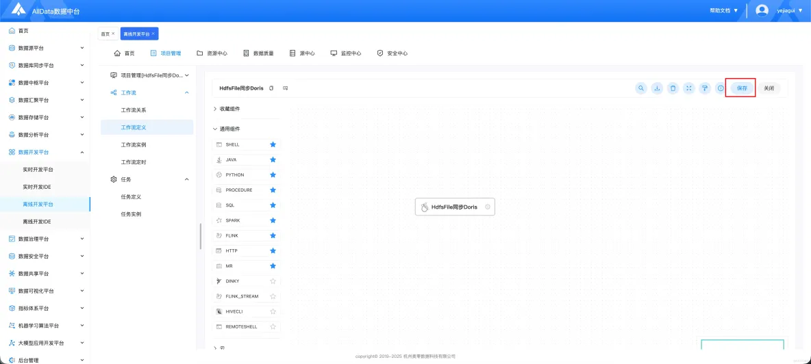 離線開發平台-HdfsFile同步Doris_離線_18
