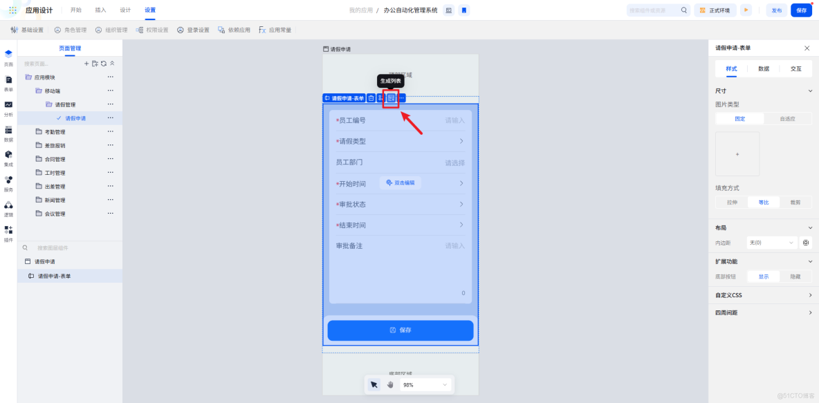 移動端案例詳解：基於smardaten實現OA系統_無代碼_16