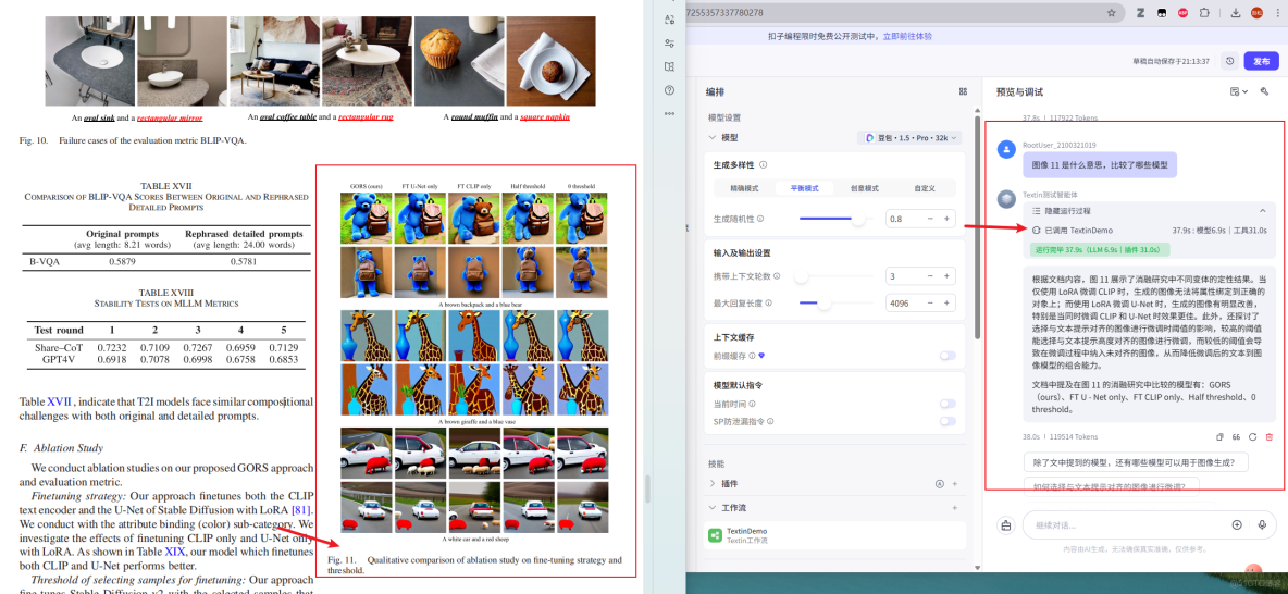 文檔解析與問答實戰——三步搭建基於TextIn與Coze的智能文檔Agent方案_文檔解析_25