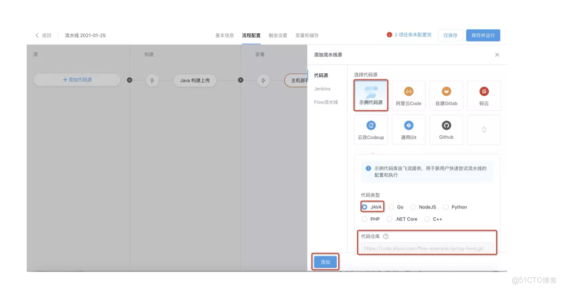 雲效流水線docker acr_運維_06