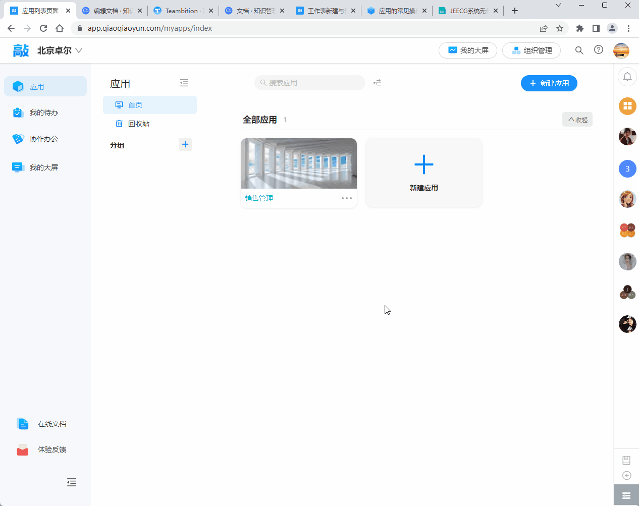 零代碼應用-新建2