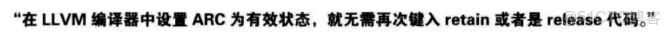 iOS開發讀書筆記：Objective-C高級編程 iOS與OS X多線程和內存管理-上篇（自動引用計數）_引用計數