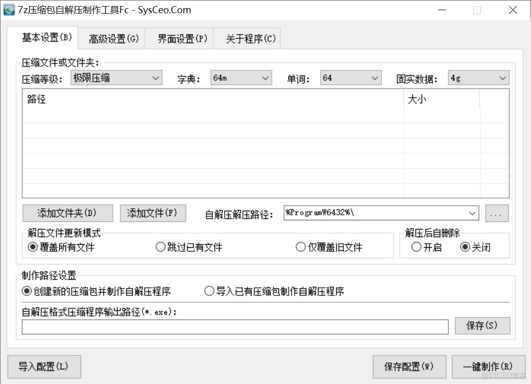 極客專用壓縮軟件7-Zip_51CTO博客_配置文件_02