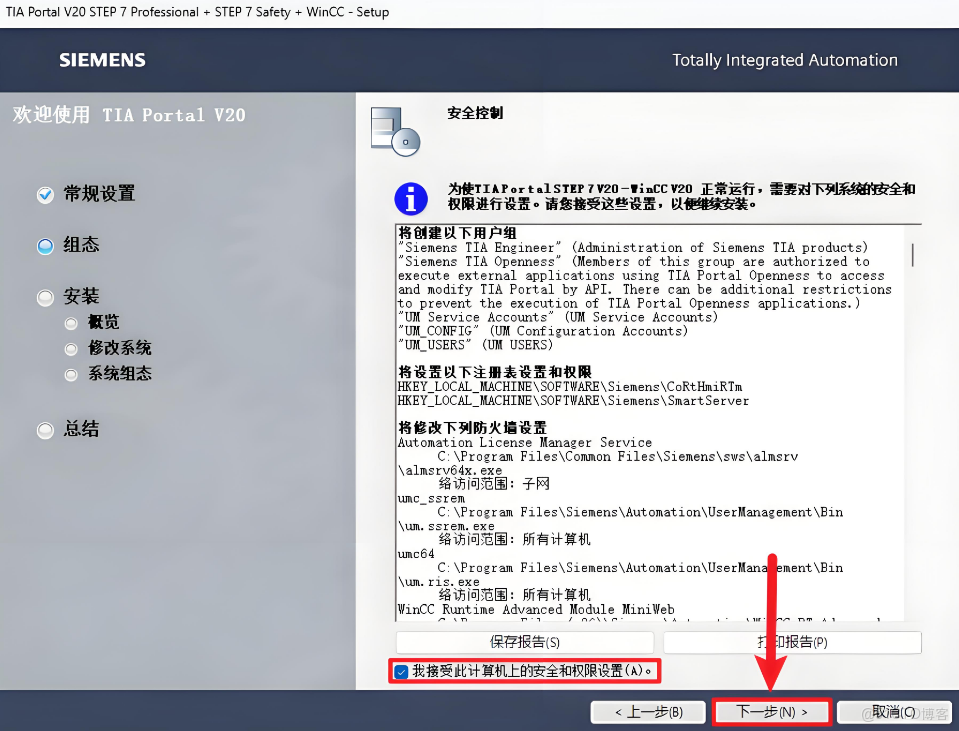 TIA Portal V20 (博途)安裝步驟工業自動化必備！TIA Portal V20 全功能解析，生產線 / 智能樓宇都能用_批處理_14