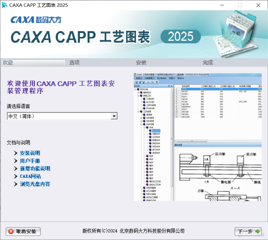 CAXA 工藝圖表 2025下載安裝教程 重磅更新！動態表格 + 參數化簡圖，工藝編制效率翻倍_嵌套_04
