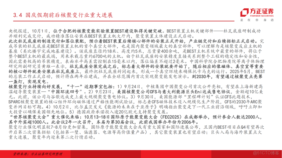 十五五展望未來產業七行業投資策略_微信_22