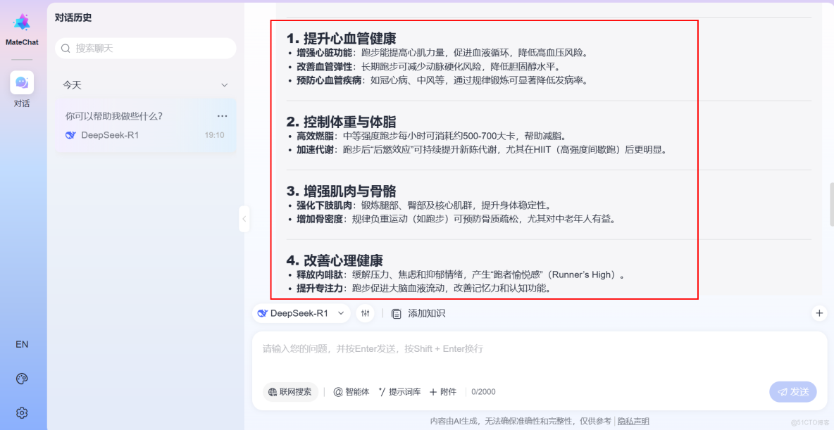 ​​基於開發者空間雲開發環境，使用MateChat+MaaS構建智能對話應用_開發環境_23