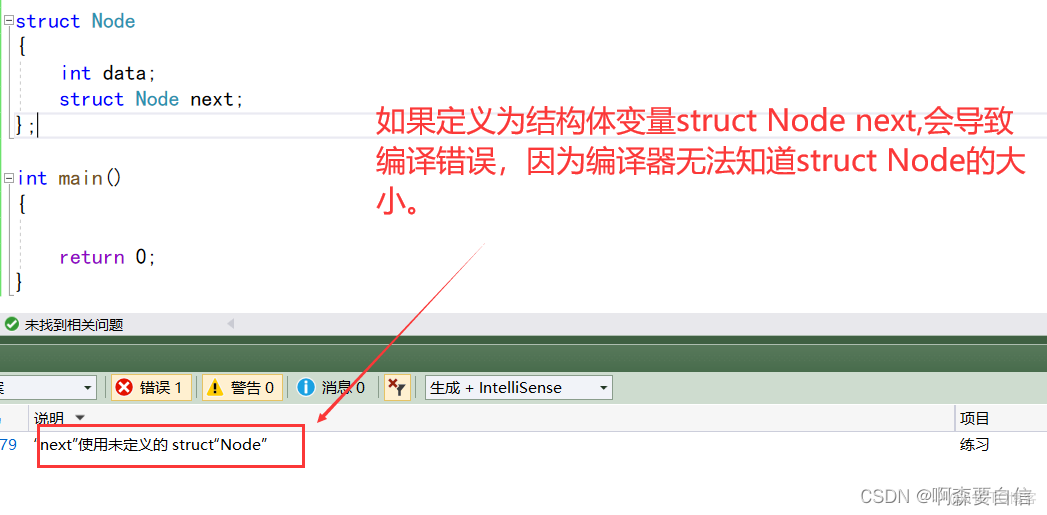 自定義類型：結構體深入解析_操作符_09
