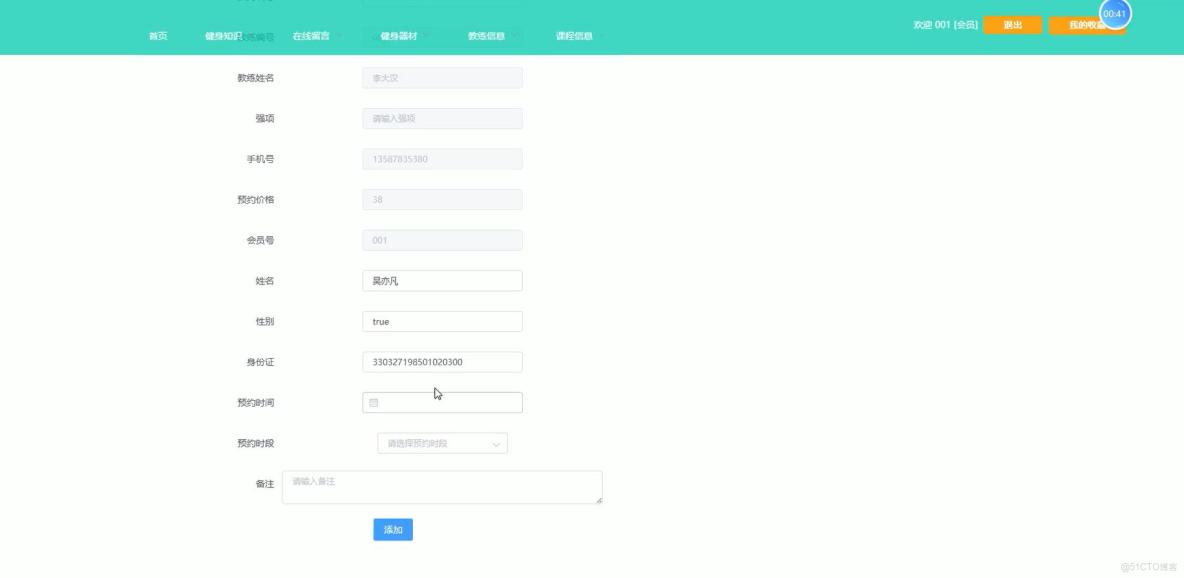 基於VUE的健身俱樂部管理系統[VUE]-計算機畢業設計源碼+LW文檔_知識管理_03