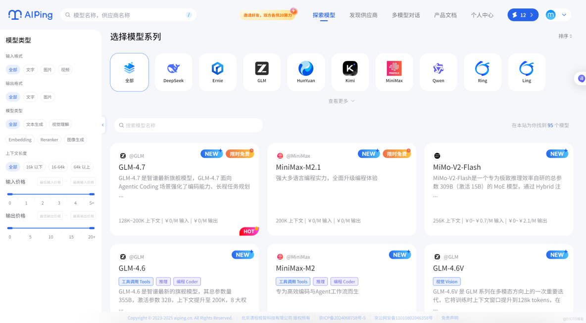 免費薅國產旗艦 LLM！GLM-4.7+MiniMax-M2.1 _json_05