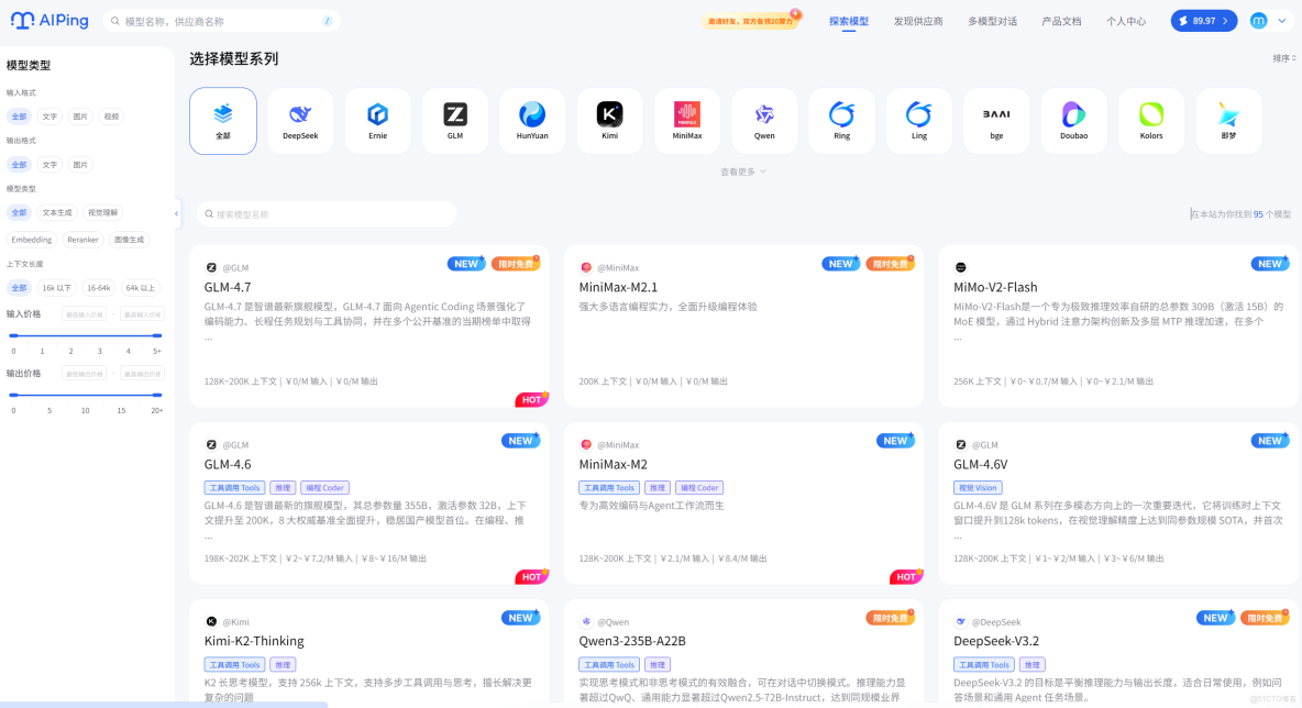 AI Ping最新上線了，現在來免費用！MiniMax-M2.1、GLM-4.7，手把手教學部署與運用_Max_03