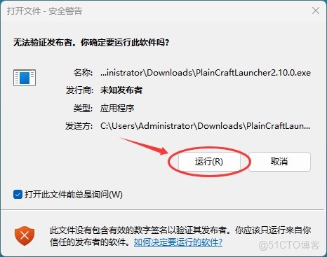 PCL2啓動器最新版下載安裝保姆級教程（附安裝包，非常詳細）_pcl2 啓動器下載_02