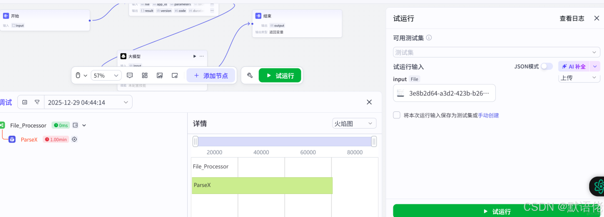 手把手搭建：TextIn+火山引擎自動化文檔處理工作流_結構化_16