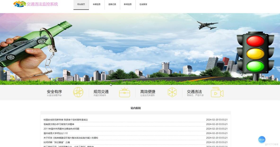 基於VUE的交通違法行為監控系統[VUE]-計算機畢業設計源碼+LW文檔_Vue