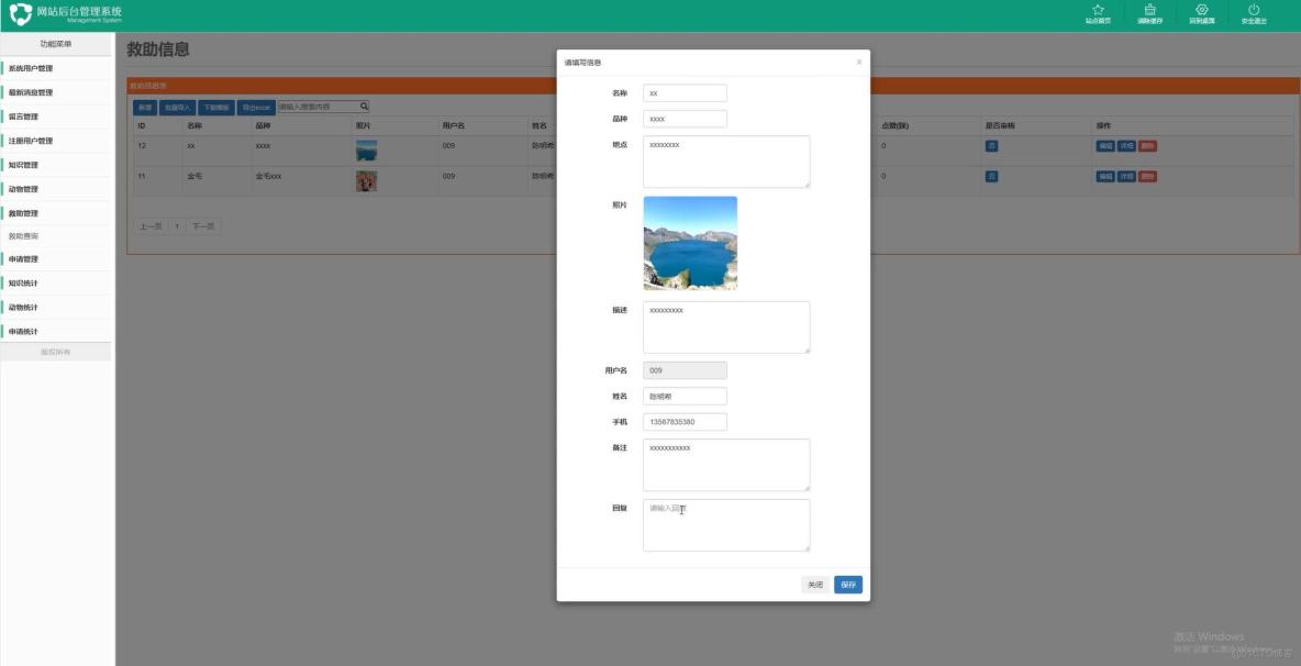 基於spring和vue的流浪動物保護與管理[VUE]-計算機畢業設計源碼+LW文檔_管理系統_03