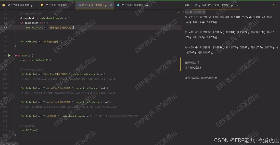 二叉樹七寶美髯丹