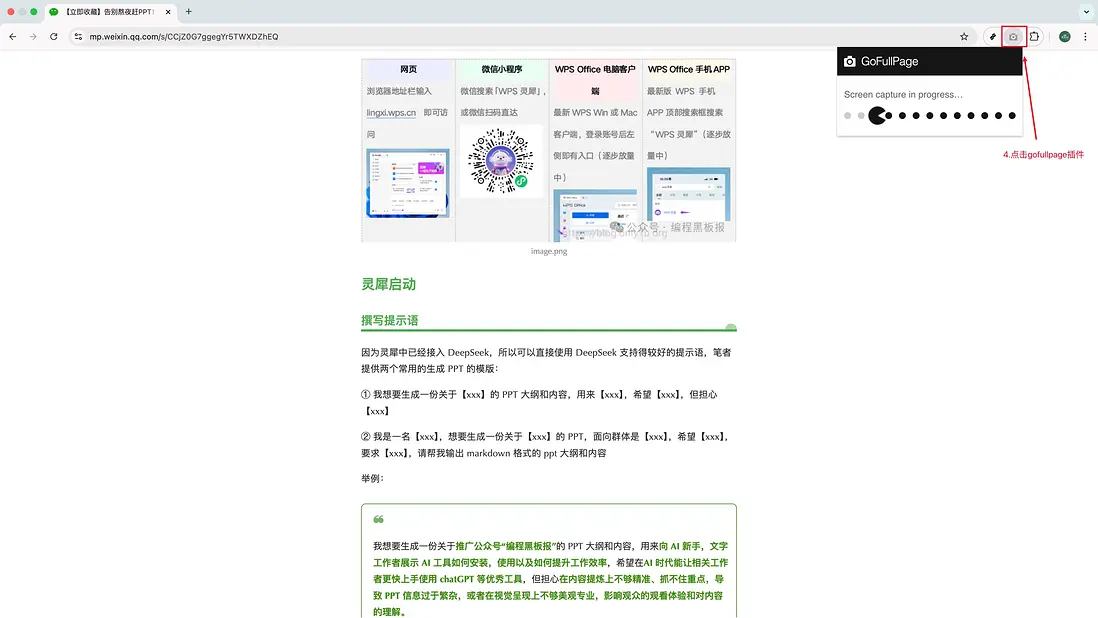 點擊 GoFullPage 開始整頁捕獲