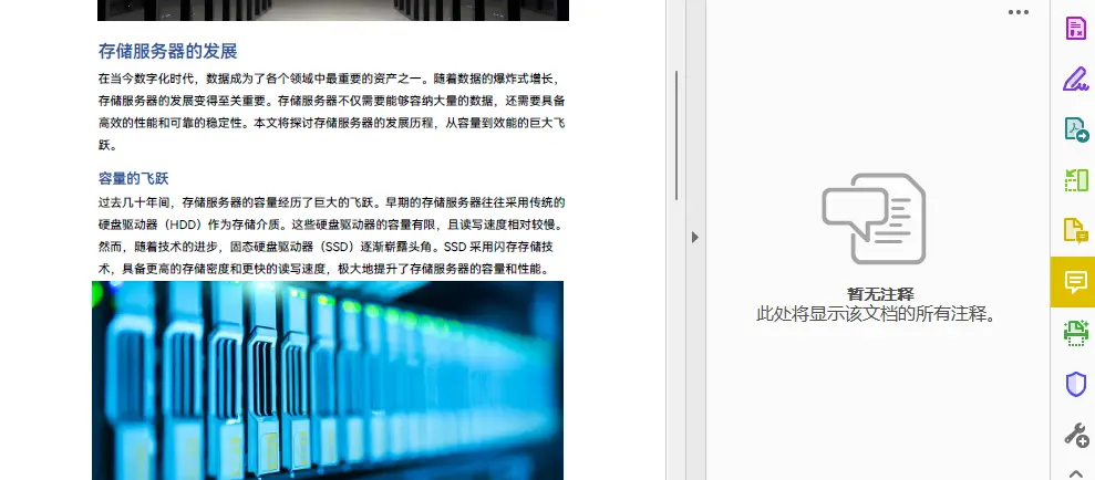 Python刪除PDF所有註釋
