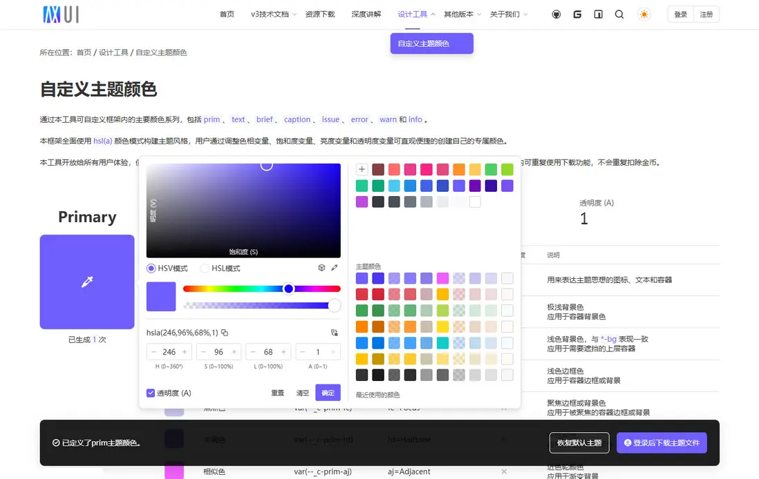 AXUI自定義主題顏色工具