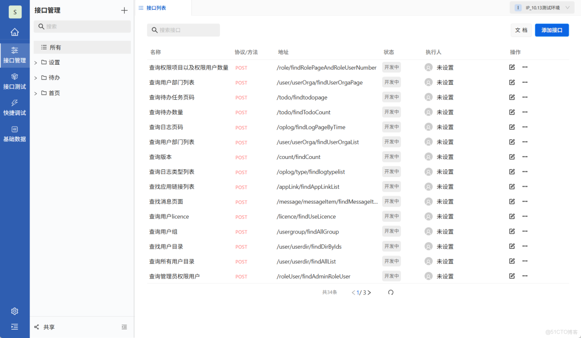 PostIn從初級到進階(6) - 如何導入swagger、OpenApi數據，實現數據遷移_#OpenAPI_07