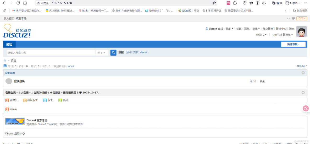 部署lamp搭建discuz論壇_51CTO博客_#架構_53