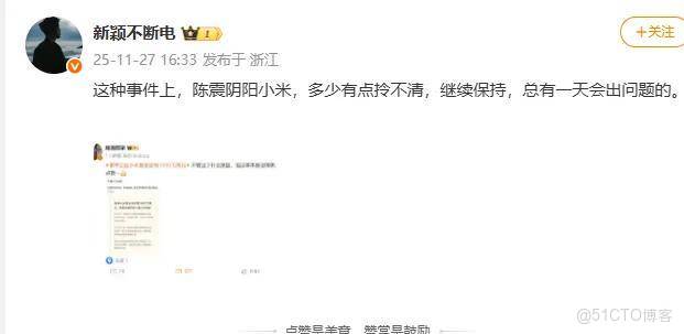 陳震為“小米捐款不管出於什麼原因”言論道歉，被批災難面前抖機靈引戰_雷軍_09