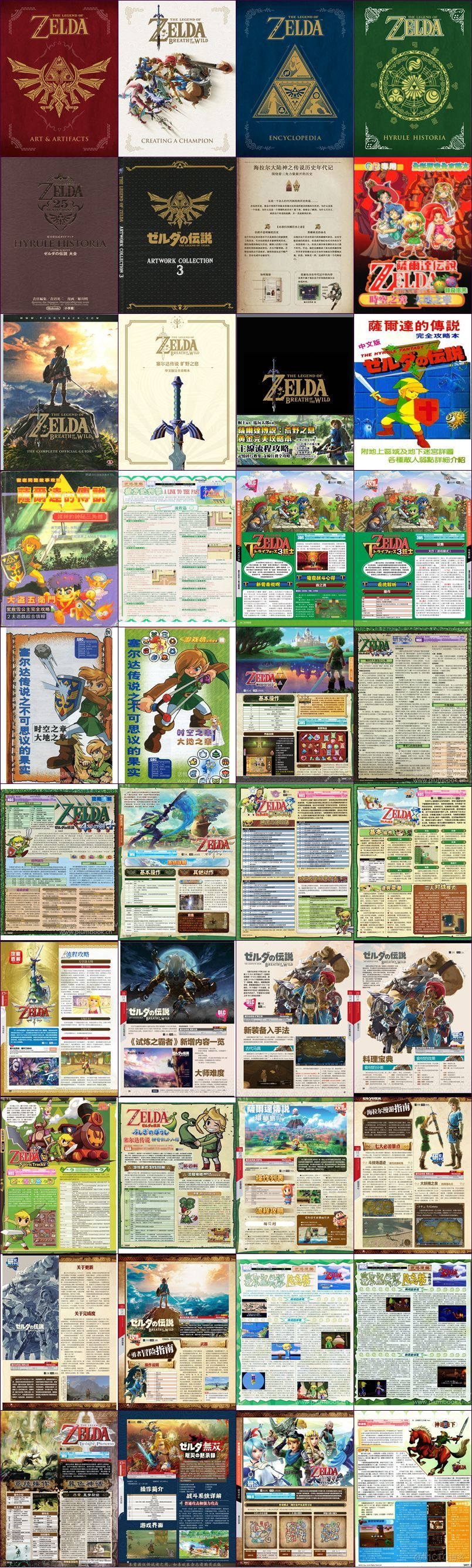 [攻略本] 塞爾達系列攻略本設定集 PDF_織夢