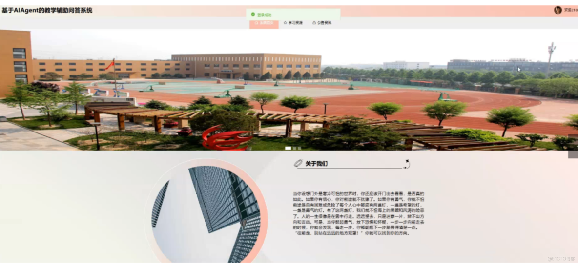 基於springboot的基於AIAgent的教學輔助問答系統-計算機畢業設計源碼+LW文檔_ci