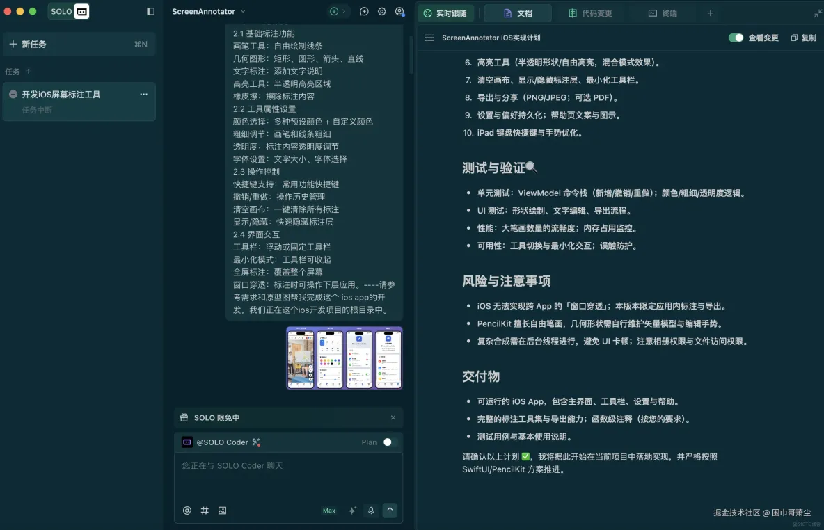 ?TRAE SOLO 3.0 實戰：TRAE AI 驅動的 屏幕標註 App 極速開發流程??TRAE SOLO_App_04