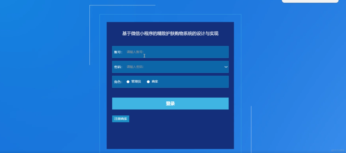 基於微信小程序的精緻護膚購物系統的設計與實現-計算機畢業設計源碼+LW文檔免費_微信_04