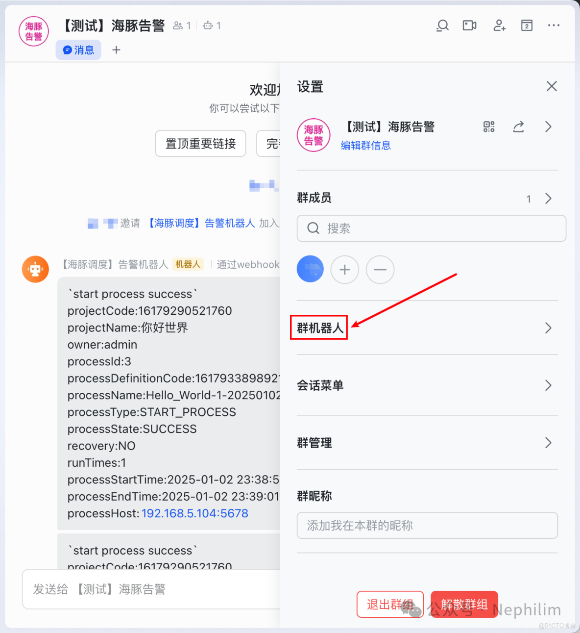 圖解 Apache DolphinScheduler 如何配置飛書告警_自定義_05