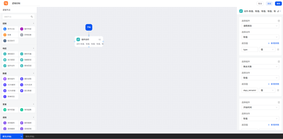 邏輯控制案例詳解|基於smardaten實現OA一體化辦公系統邏輯交互_數睿數據_12