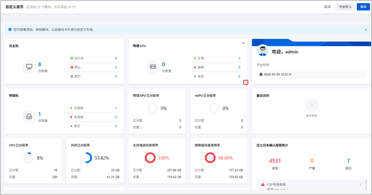 ZStack Cloud 5.5.0正式發佈_雲主機_26