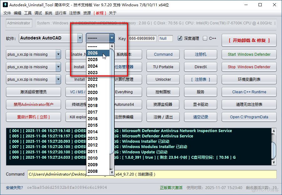 CAD安裝失敗，如何使用卸載工具，完全徹底刪除乾淨CAD各種殘留註冊表和文件_cad卸載工具_02