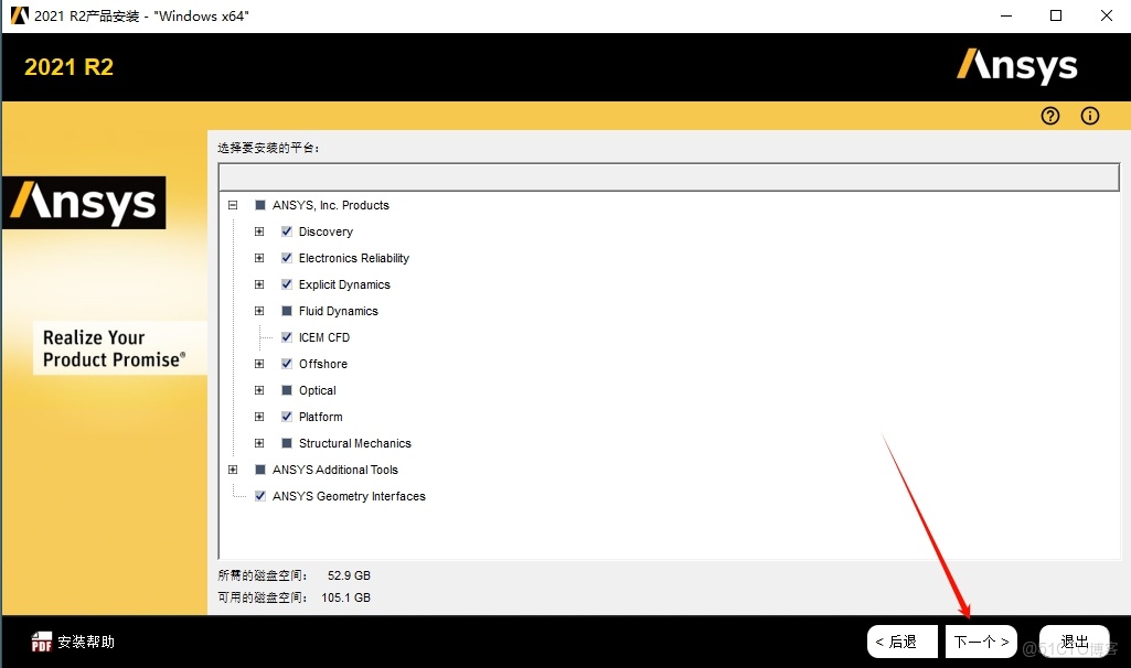 ANSYS 2021 R2 安裝教程(含安裝包)_ANSYS 2021 R2_10