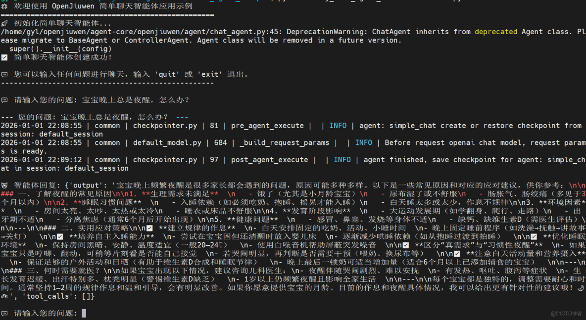 深入探索OpenJiuwen Agent Core：構建專業育兒助手的完整指南_Agent_03